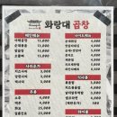 화랑대곱창 이미지