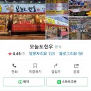 오늘도한우진갈비 이미지