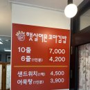 울산 옥동 김밥 햇살머믄 꼬마김밥 옥동점