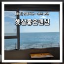세븐일레븐 울산등대점 | [울산여행] 주전몽돌해변 오션뷰 펜션 추천 "햇살좋은펜션"