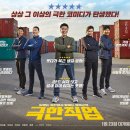 이상찬 | 극한직업 (Extreme Job, 2019): 웃음과 감동이 넘치는 코믹 수사극