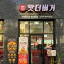 왓더톡스 서울 | 보라매역맛집 추천! 왓더버거 보라매점 수제버거 솔직후기 🍔