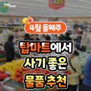 (주)탑마트 티스토리