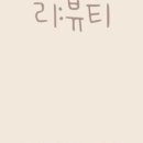 리&리 네일