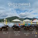 물좋은빠지수상레저 - 가평군 경춘로 548 | 대구근교빠지 안동빠지 임하호수상레저타운 플로리다101 웨이크보드 초보자 강습받고타고온후기