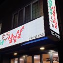 갱길이네고사리삼겹살 | 제주공항근처 가성비 좋은 고기집 갱길이네고사리삼겹살