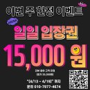 아레나봉명 | 대전 유성 헬스장 일일권 이벤트 15,000원에 이용하는 방법