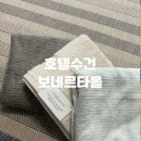 보네르 | 프리미엄 호텔수건 보네르수건 후기