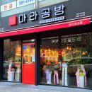 마라공방(성서점) 이미지