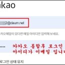 카카오계정 통합하기 및 다른 메일로 계정 통합 정리 이미지