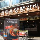 식신매운양푼갈비 네이버블로그