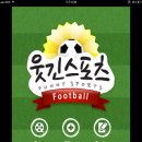 진짜 재밌는 축구동영상 어플 발견!! 웃긴스포츠ㅋㅋㅋ 이미지