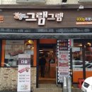 그램그램 금정점 이미지