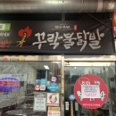 꾸락불닭발 네이버블로그