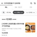 다꾸어연탄불고기 이미지
