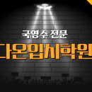 다온영어학원