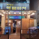 우리동네해물파전 네이버블로그