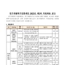 연구개발특구진흥재단 2022년 제2차 직원 채용(~7월 7일) 이미지