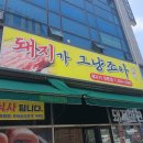 돼지가그냥조아 이미지