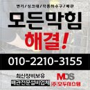 대구 시골 화장실 변기 막힘 해결 작업 후기