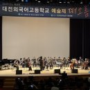 대전외국어고등학교 이미지