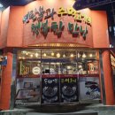 동해역주먹구이