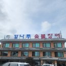 강나루장어구이 이미지