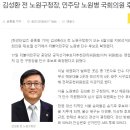 민주당 노원병 김성환 노원구청장 공천 이미지