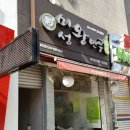 미성왕만두 이미지