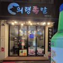 의령족발 이미지