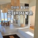 스테이사계:온 이미지