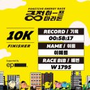 2023 긍정하프마라톤 후기 / 모두 다같이 긍며 드는 시간