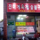 진미정육점 네이버블로그