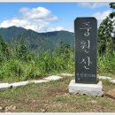 중원산(800m) / 도일봉(864m) : 경기 양평 이미지