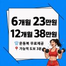 십오평 | 가능역 헬스장 2주년 기념! 헬스가격 할인 행사 / 가능해짐 헬스장 2호점