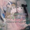 섬유 그림 그리기 심화 | [공지] [전시] 마리 로랑생 회고전 : 무지개 위의 춤 / 몽환적인 파스텔 색채 속으로
