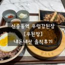 우된장 롯데중동점에서 우렁강된장 먹어본 내돈내산 솔직후기 _롯데백화점중동점 푸드코트