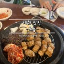 만나촌놈고기집 이미지