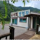 외룡송어회 캠핑장