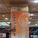 조마루감자탕갈산점