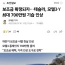 테슬라 오늘부터 모델3•Y 가격 인상 이미지