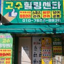 원미스포츠체형관리