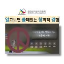 명품수호 | 창의력 교육 중앙선거관리위원회 한국감성소통실천연구소 박보영강사 강의후기