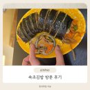 속초김밥 | 속초 중앙시장 맛집, 속초김밥 방문 후기