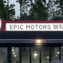에픽모터스 이미지
