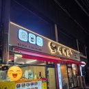 옛날통닭새벽닭 이미지