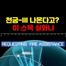 한국 기술 천궁 3 이미지