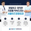 서울이즈정형외과의원 이미지