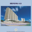 호텔 진 | 오키나와 나고 호텔 후기 숨겨진 보석 리조넥스