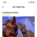 처갓집양념치킨장안점 이미지